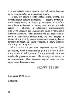 Глоссалолия. поэма о звуке | Андрей Белый