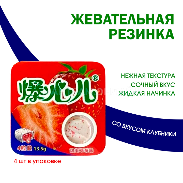Жевательная резинка со вкусом клубники 4 шт 13,5 г