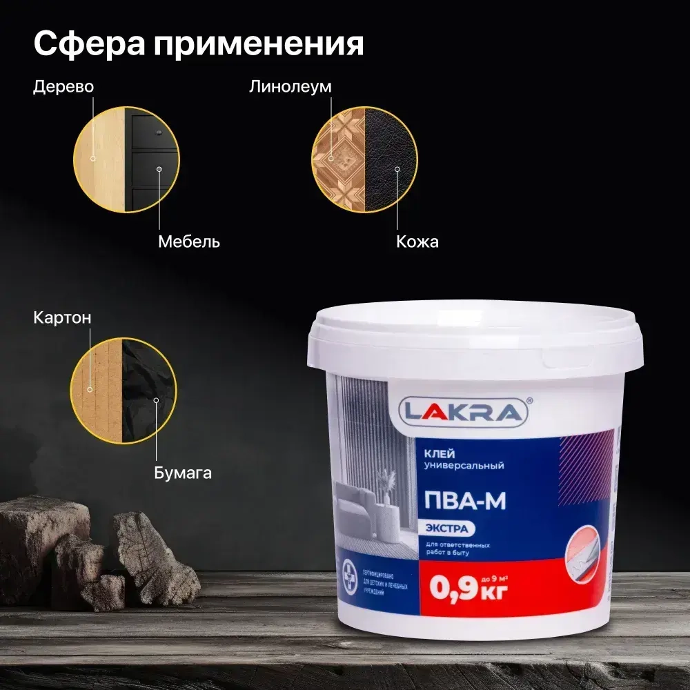 Клей ПВА строительный универсальный Лакра Экстра 0,9 кг