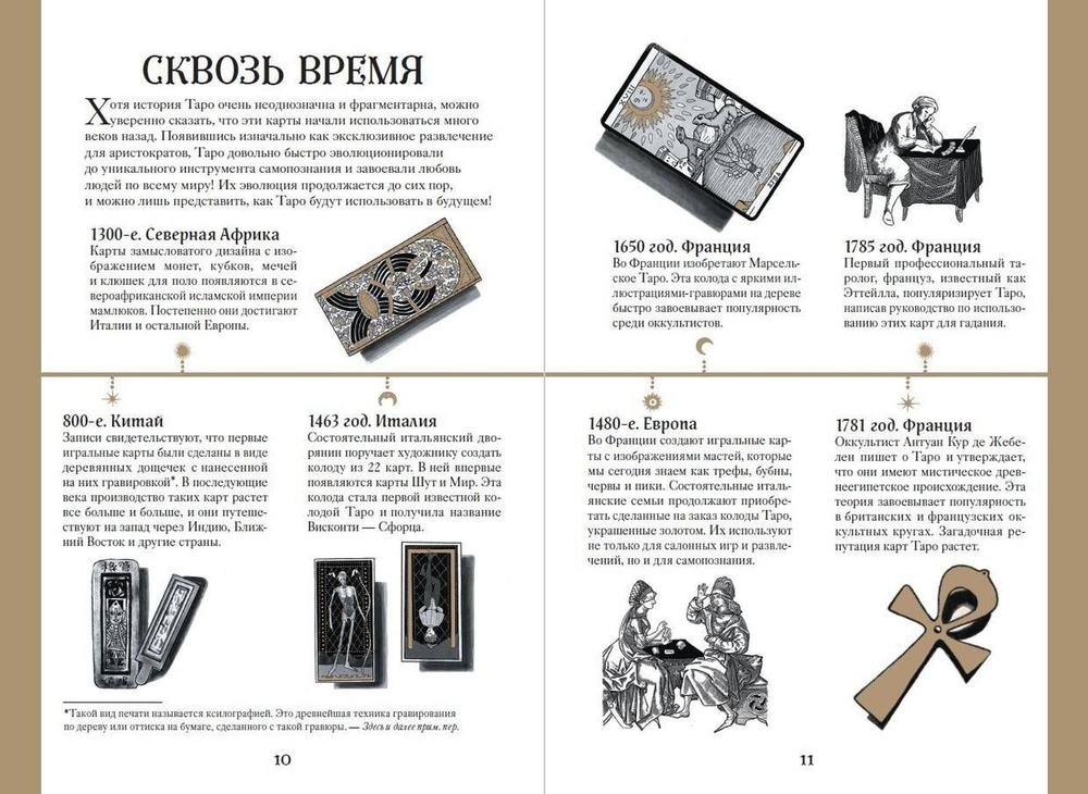 Таро. Мудрость карт как ключ к самопознанию