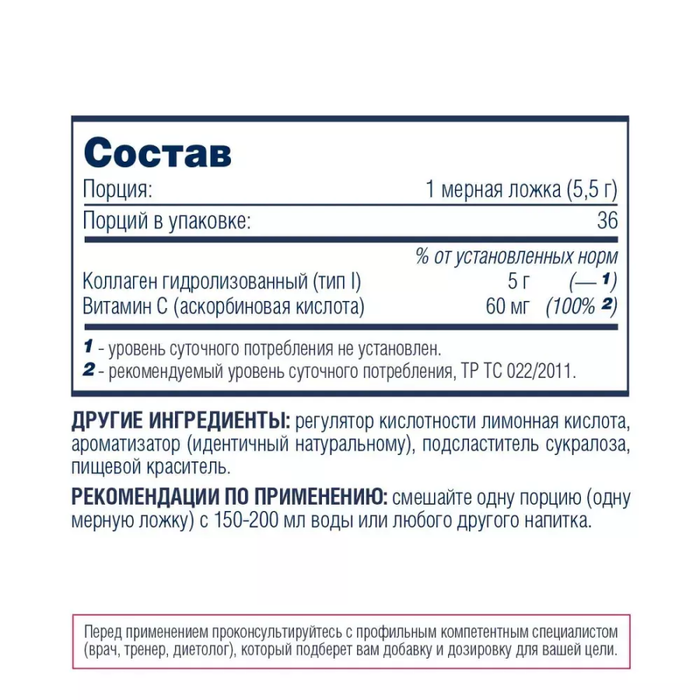 Коллаген с витамином С &quot;Малина&quot;, Collagen + Vitamin C Raspberry, Be First, 200 г 2