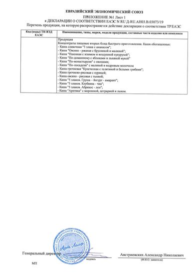 Каша 5 злаков Абрикос лён