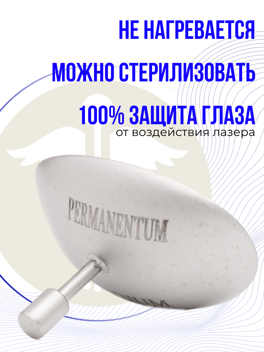 Шильда S + M (2 шт.в наборе) для лазерного удаления матовые