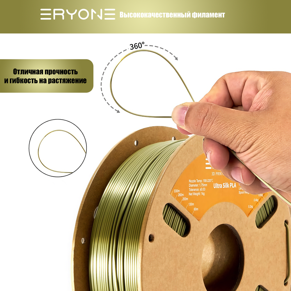 Пластик Eryone Ultra Silk PLA 1.75mm 1kg Bronze