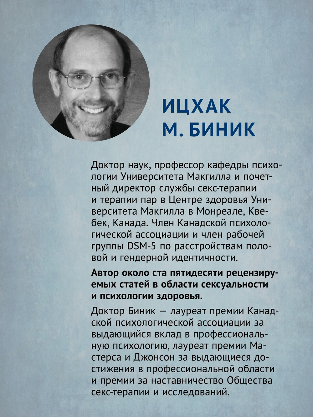 Принципы и практика секс-терапии. 6-е издание