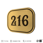 Номерок на дверь квартиры 216, для кабинета, офиса, шильдик 9 х 7 см, золотистый, Айдентика Технолоджи