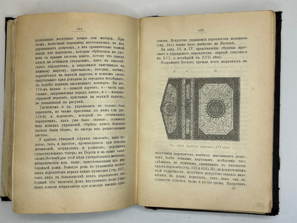 Симонов Л.Н. Переплетное мастерство и искусство украшения переплета. СПб.,Тип. Евдокимова,1897 г.
