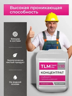 Грунтовка концентрат глубокого проникновения 1:10, для стен, под обои - 10 л.