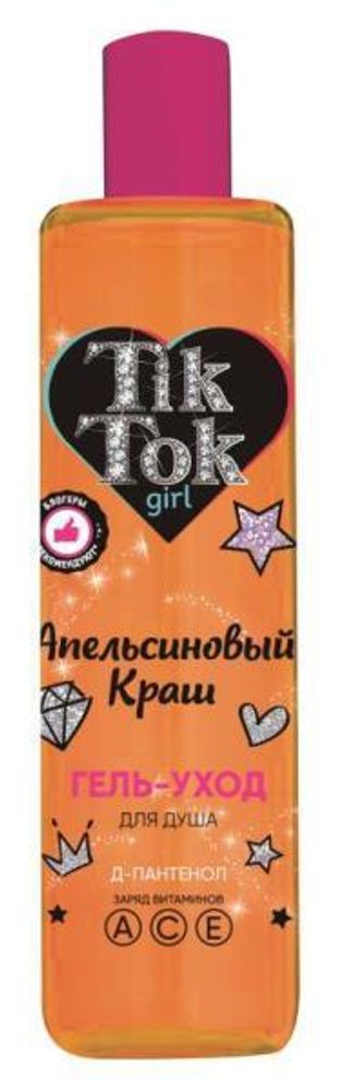 Гель д/душа 300мл. &quot;Апельсиновый краш&quot; GEL81801TTG (Tik tok girl)