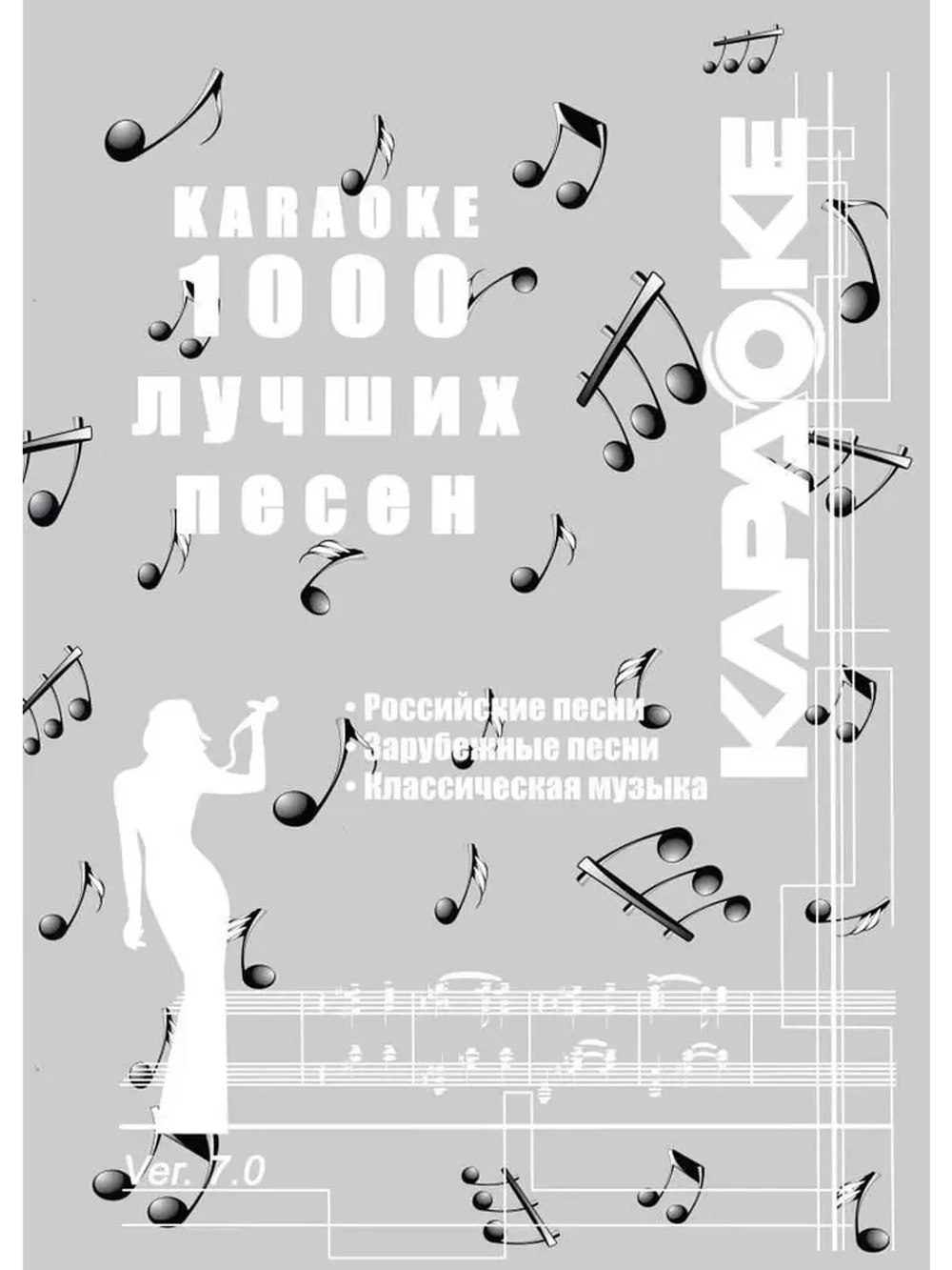 ВЫПУСК 7.0: 1000 Лучших песен (2 DVD)