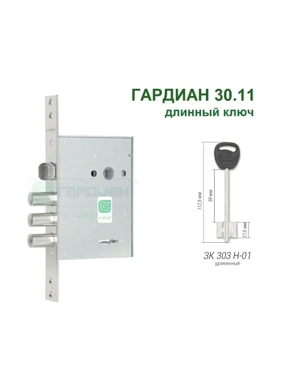 Замок Гардиан 30.11 (4 длинных ключа, 112мм)