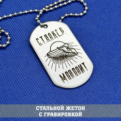 Жетон стальной с гравировкой группировки Монолит Крыло Сталкер, S.T.A.L.K.E.R. подарочный набор