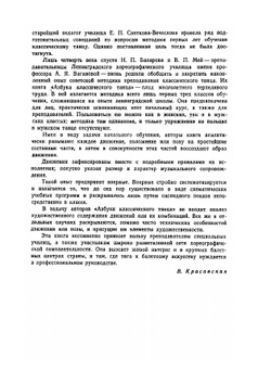 Азбука классического танца | Н. Базарова