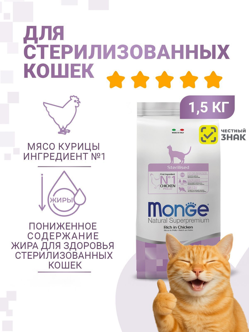 Гипоаллергенный корм для стерилизованных кошек Monge Monoprotein Sterilised (форель), 1,5 кг