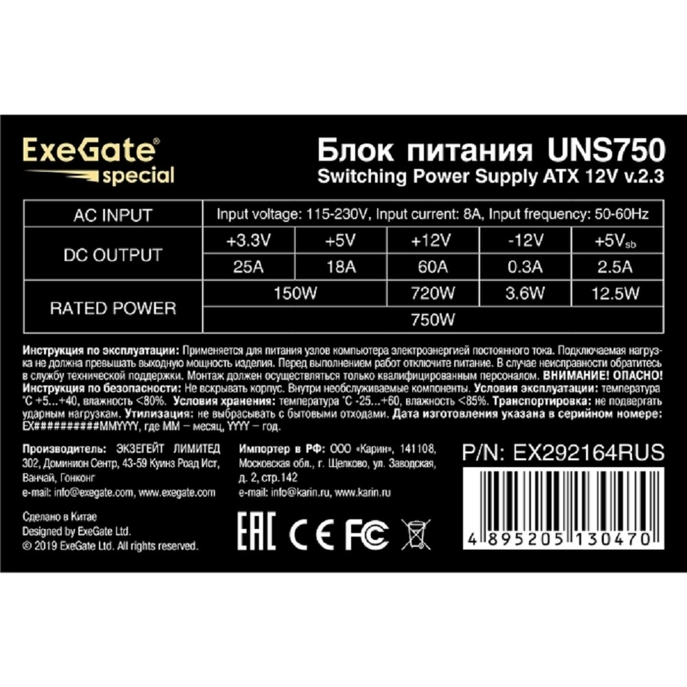 Блок питания Exegate EX292164RUS-PC Блок питания 750W ExeGate UNS750 (ATX, PC, 12cm fan, 24pin, 4+4pin, PCI-E, 3xSATA, 2xIDE, кабель 220V в комплекте)