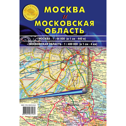 Карта политическая Россия Москва и Московская область двухсторонняя