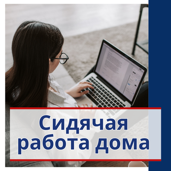 Компрессионный трикотаж и сидячая работа дома