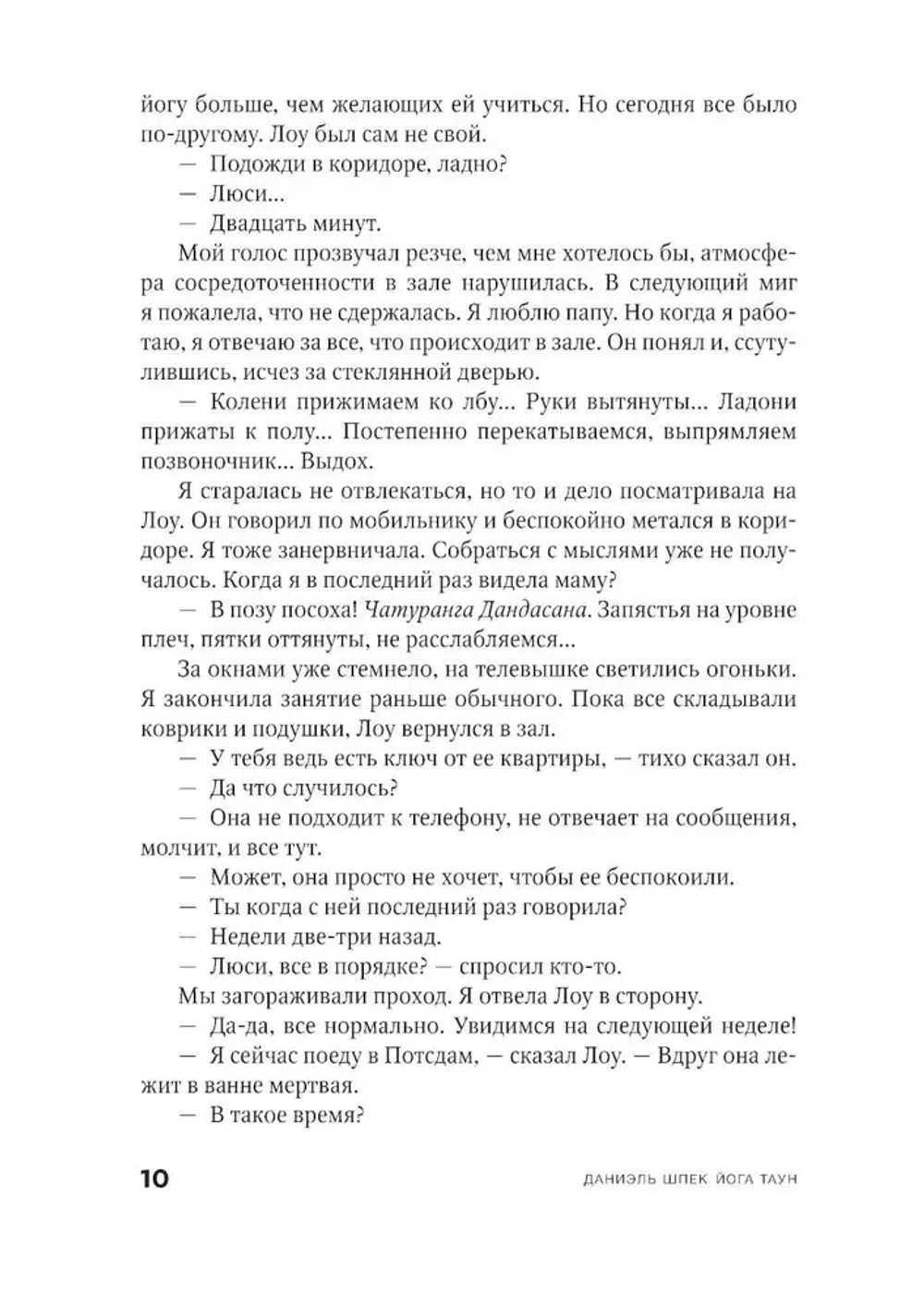 Йога Таун 18+
