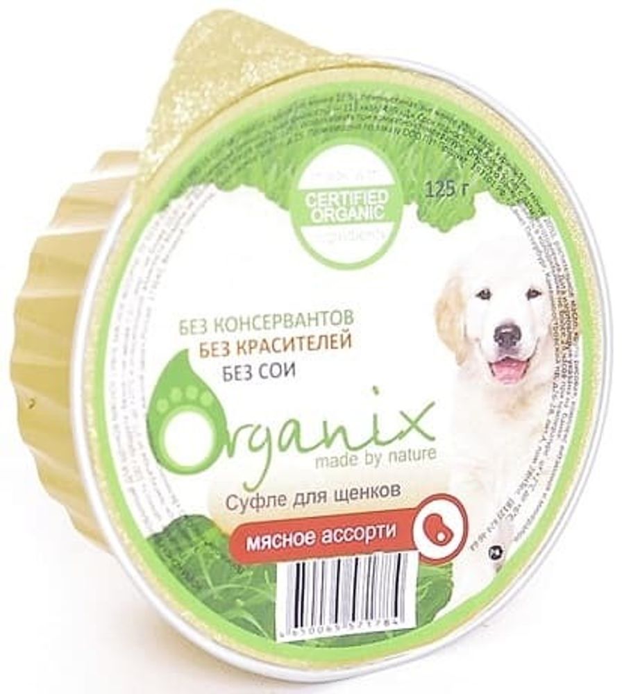 Organix 125г Суфле для щенков мясное ассорти