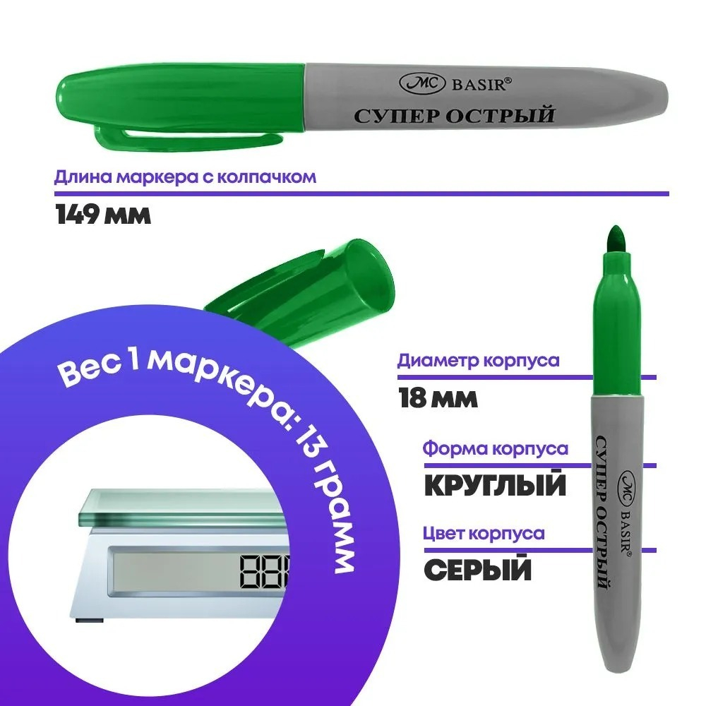 Перманентные зеленые маркеры, набор 12 шт, MC-Basir, корпус 21 мм, комплект спиртовых несмываемых и нестираемых маркеров (водостойких фломастеров) с пулевидным наконечником 3 мм