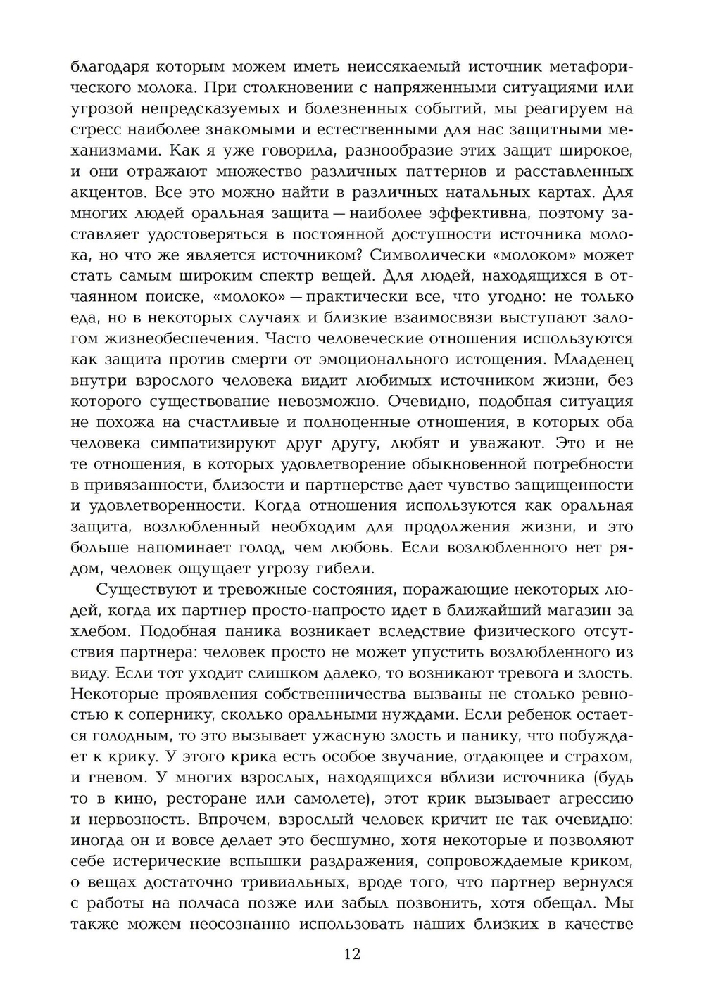 Барьеры и границы. Гороскоп и защитные механизмы человека