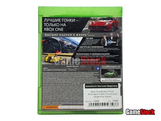 Xbox One/Series X Forza Motorsport 5 (Б/У, Полностью на русском языке)