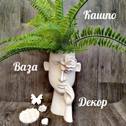 Интерьерная статуэтка/кашпо ВЗГЛЯД РОМАНТИКА