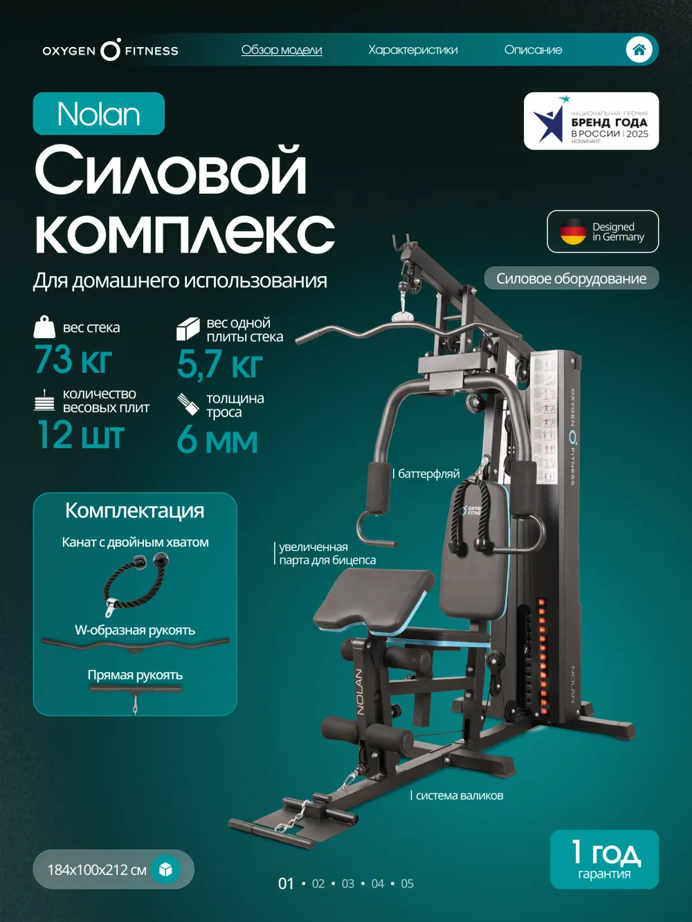 Силовой комплекс OXYGEN FITNESS NOLAN домашний