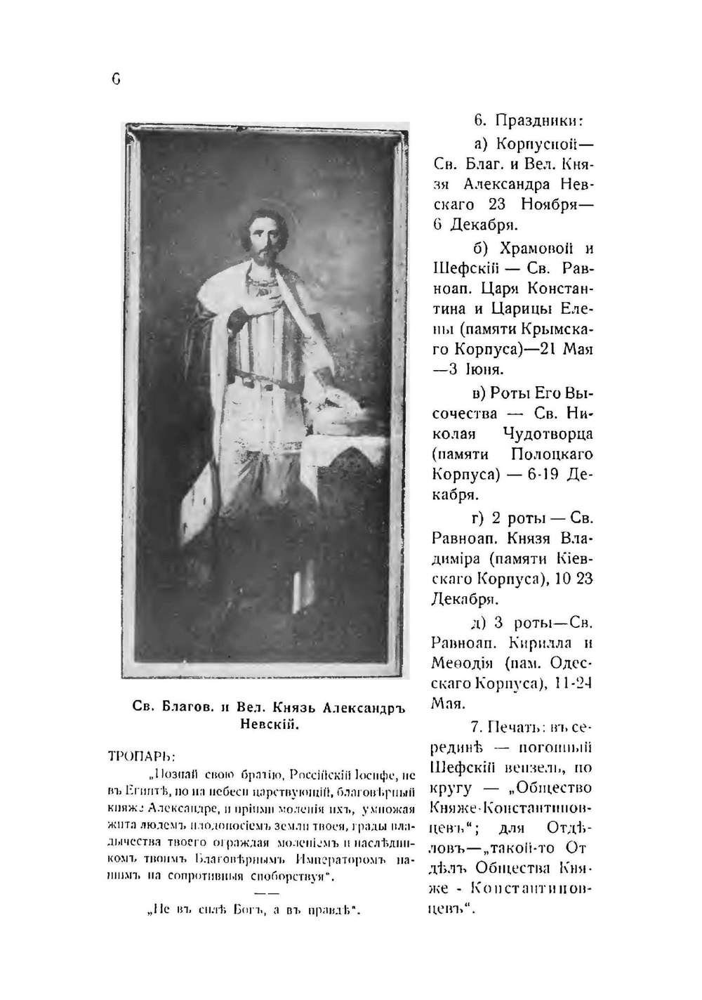 Третья кадетская памятка. Устав общества Княже-Константиновцев | Нет автора