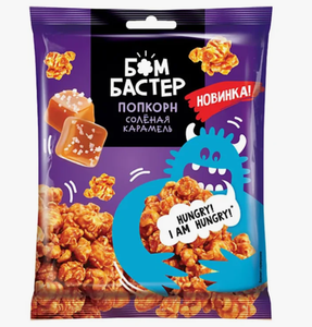 ПОПКОРН БОМБАСТЕР СОЛЕНАЯ КАРАМЕЛЬ 50ГР