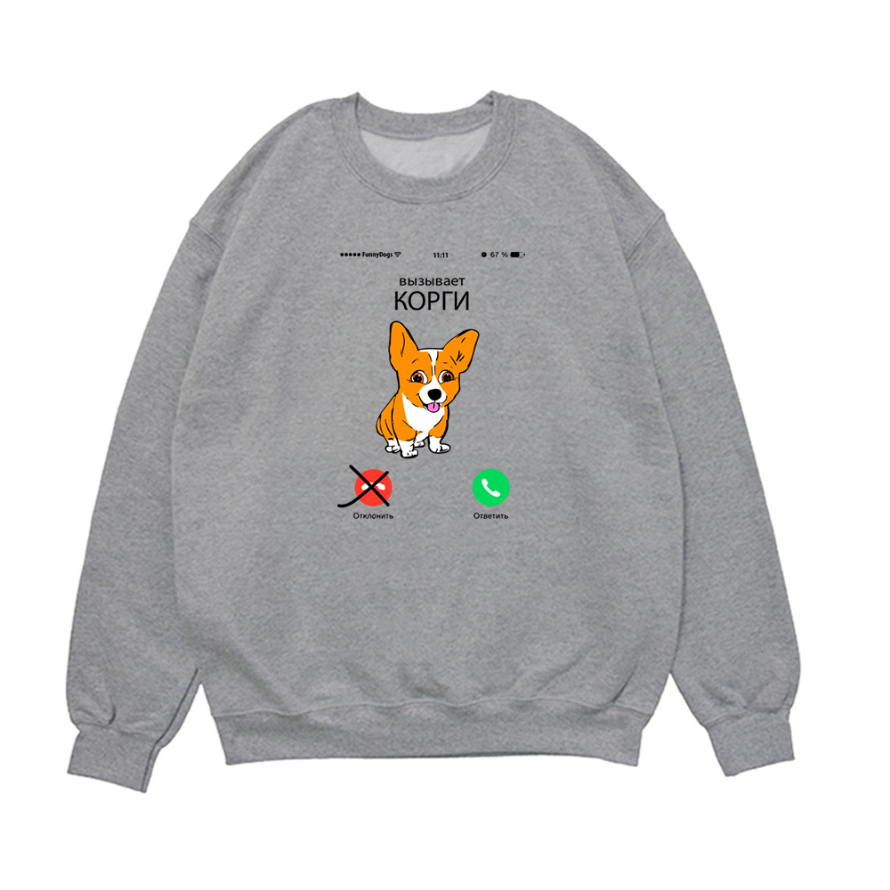 Свитшот "Корги вызывает"