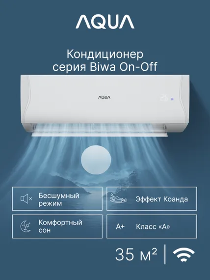 Сплит-система Aqua AQ-35BRQ1/R3(IN)/AQ-35BRQ1/R3(OUT) Biwa