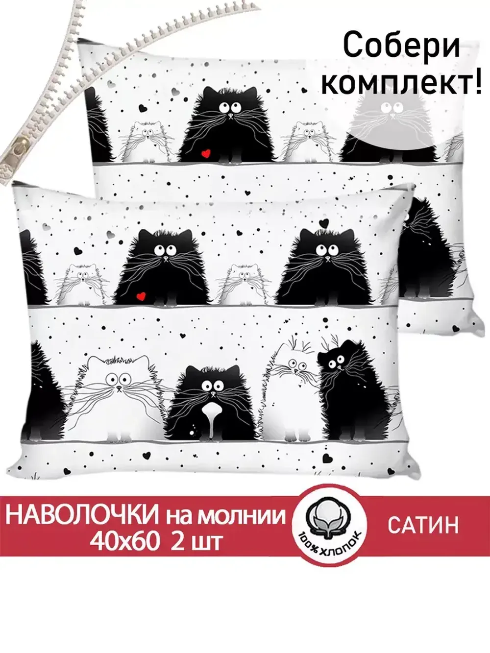 Комплект наволочек 2шт "Tomcat" 40х60 см Сказка сатин