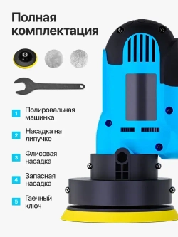 Ручная полировальная машинка электрическая, сетевая с регулируемой скоростью / Шлифовальная машина для полировки и детейлинга кузова WPM1-13
