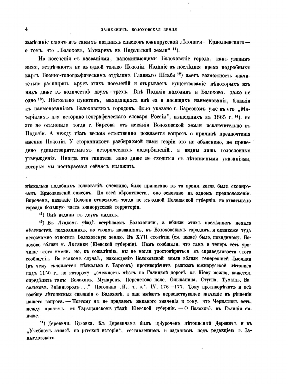 Болоховская земля и ее значение в русской истории. Эпизод из истории Южной Руси в XIII и XIV столетиях. | Н.П. Дашкевич