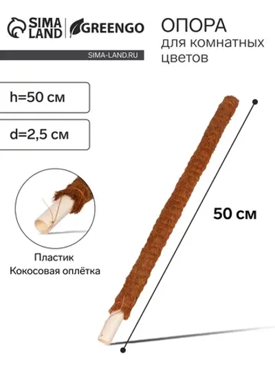 Колышек для подвязки растений.