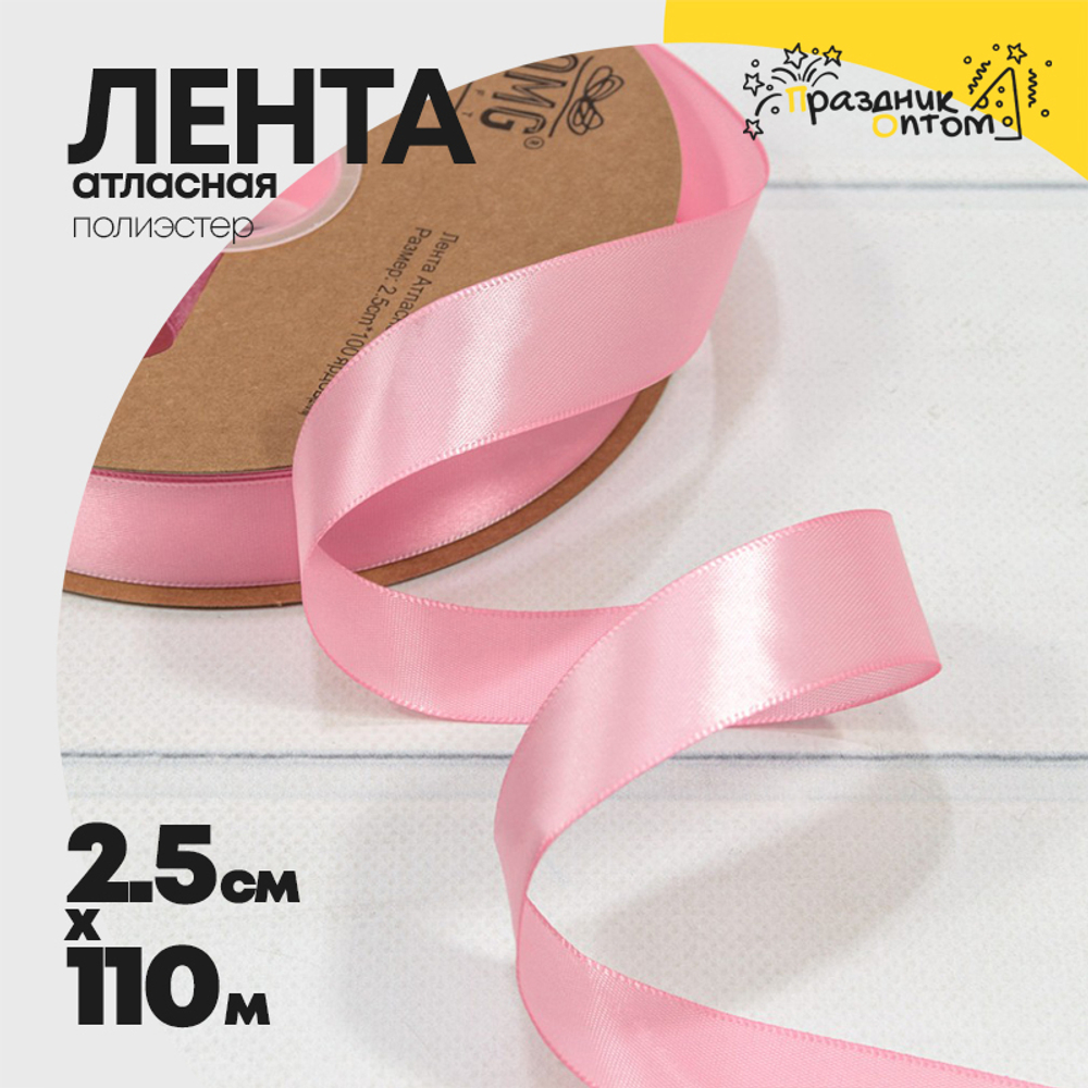 Лента Атласная 2,5см х 110м Полиэстер класс А (Розовый)