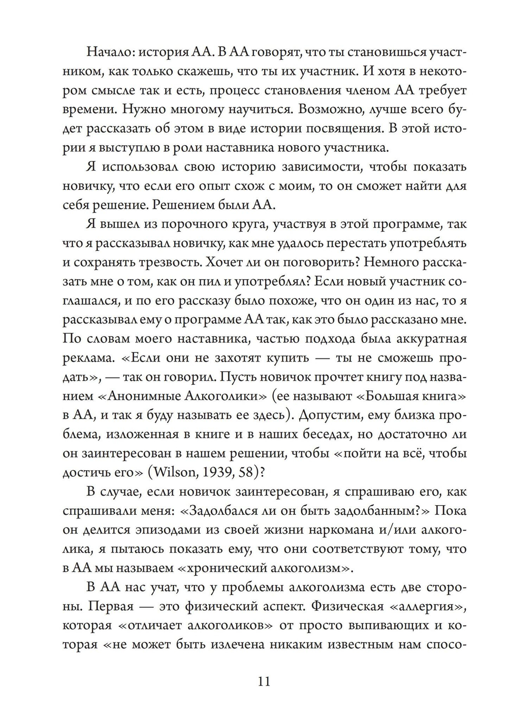 Крушение иллюзий (Сборник под редакцией Джеймса Хиллмана)