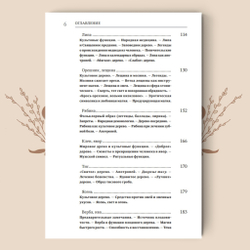 Деревья в славянской народной традиции: Очерки / Агапкина Т. А.