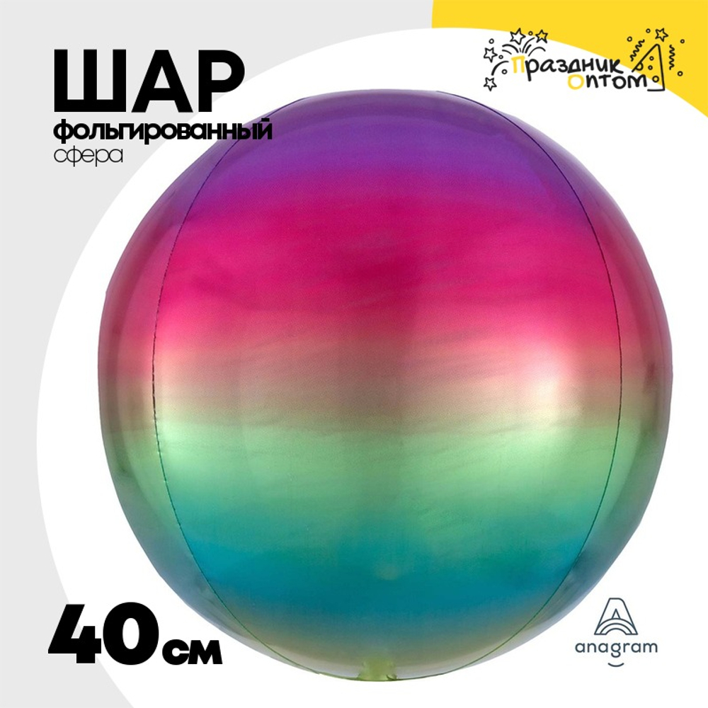 Шар фольгированный Сфера 3D 40 см (Ассорти)