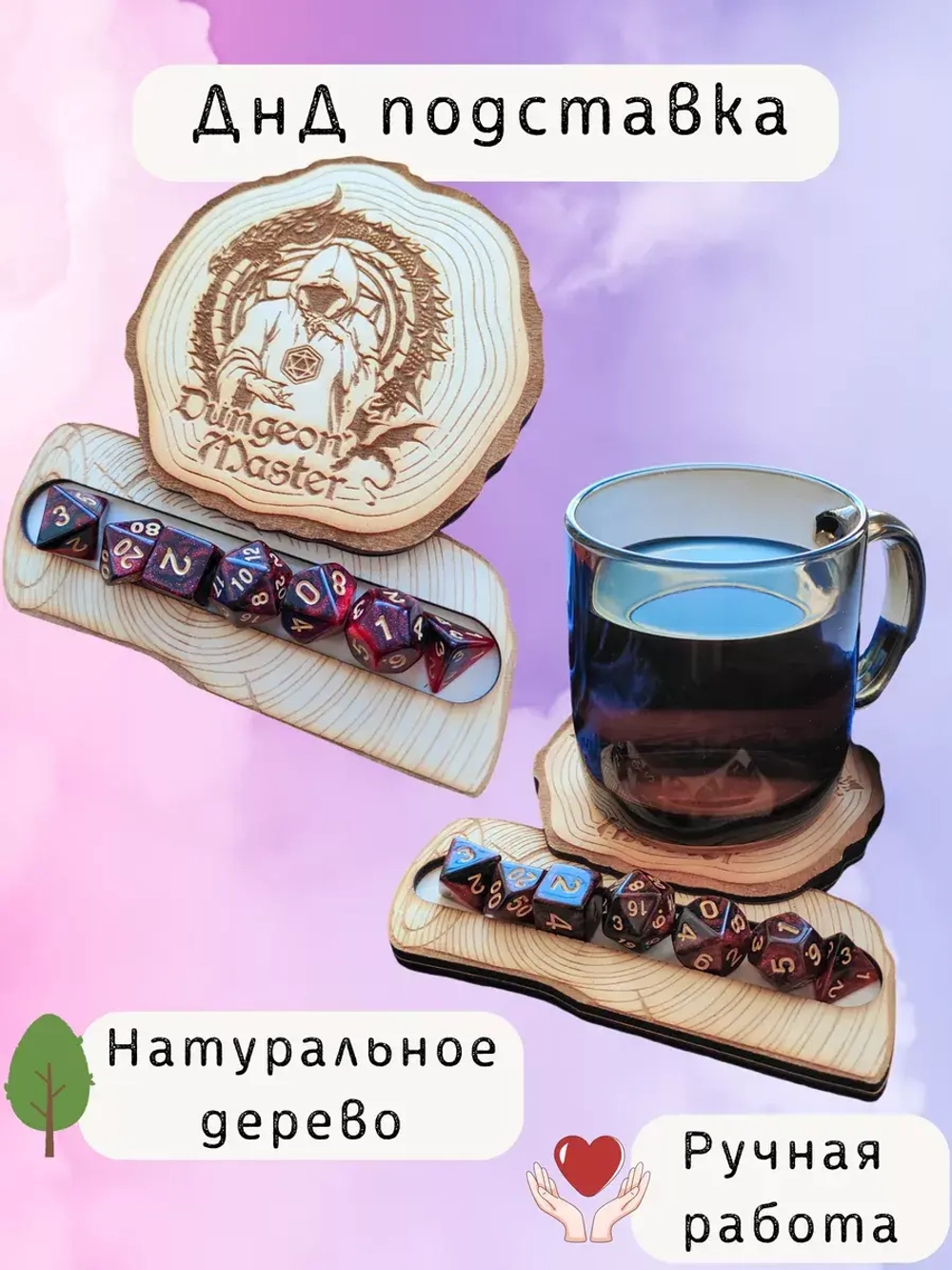 ДнД органайзер подставка для дайсов "Мастер подземелья"