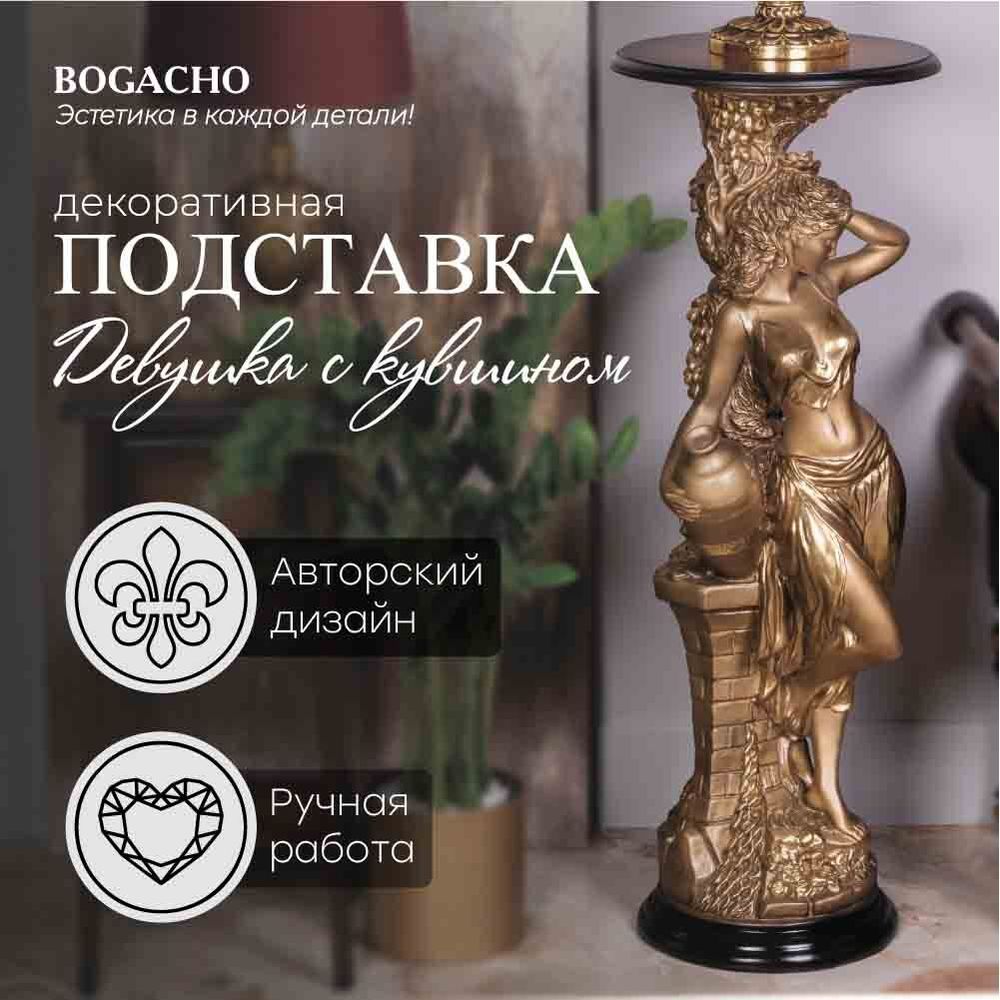 Подставка декоративная Девушка с кувшином Бронза Орех