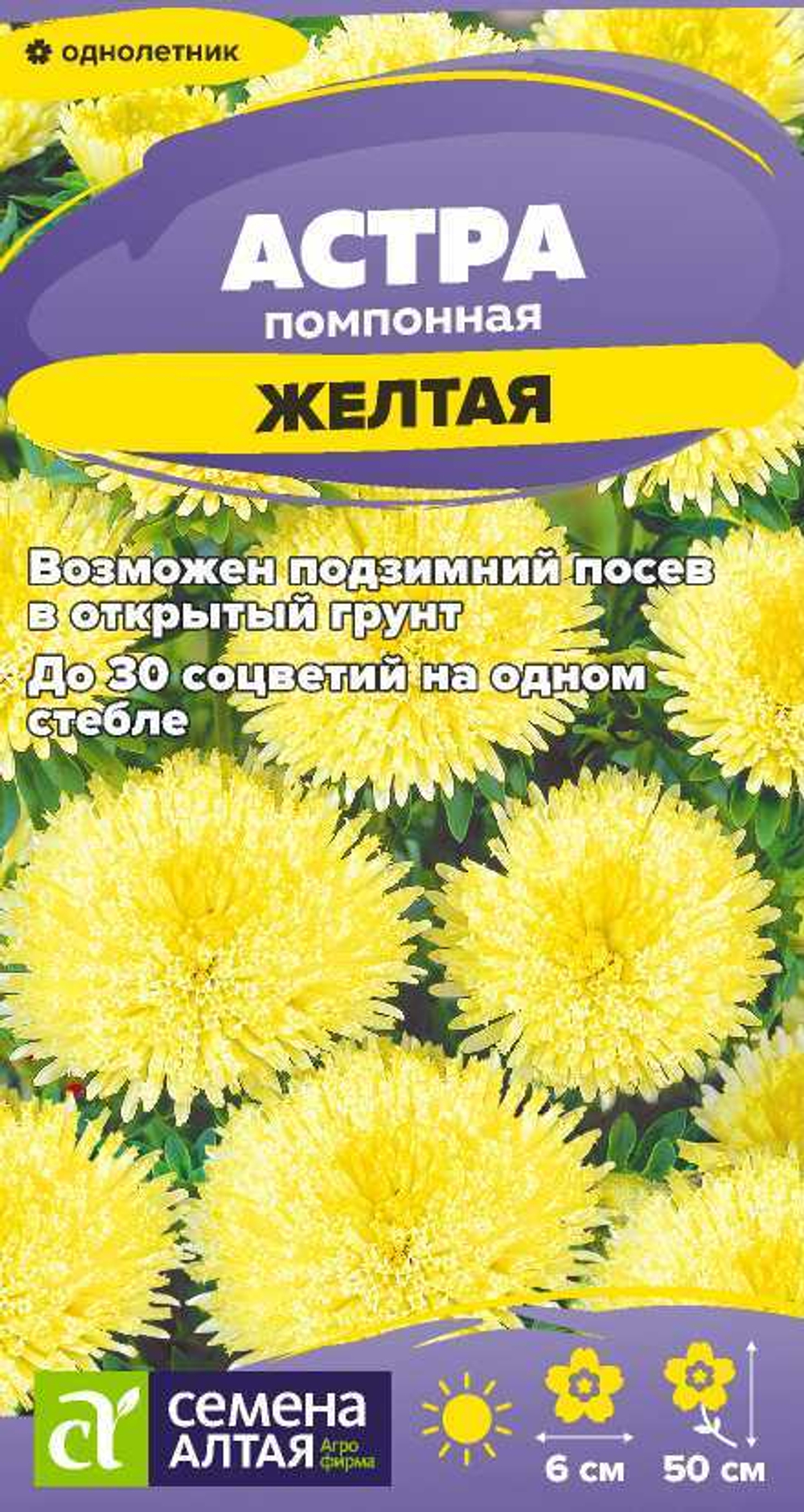 Астра Помпонная Желтая 0,2г Семена Алтая