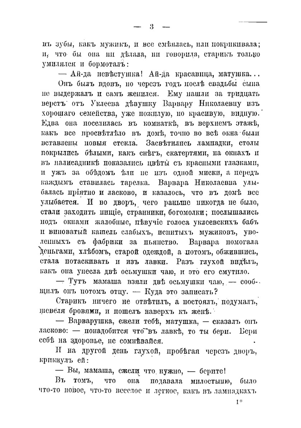 В овраге | Чехов Антон Павлович