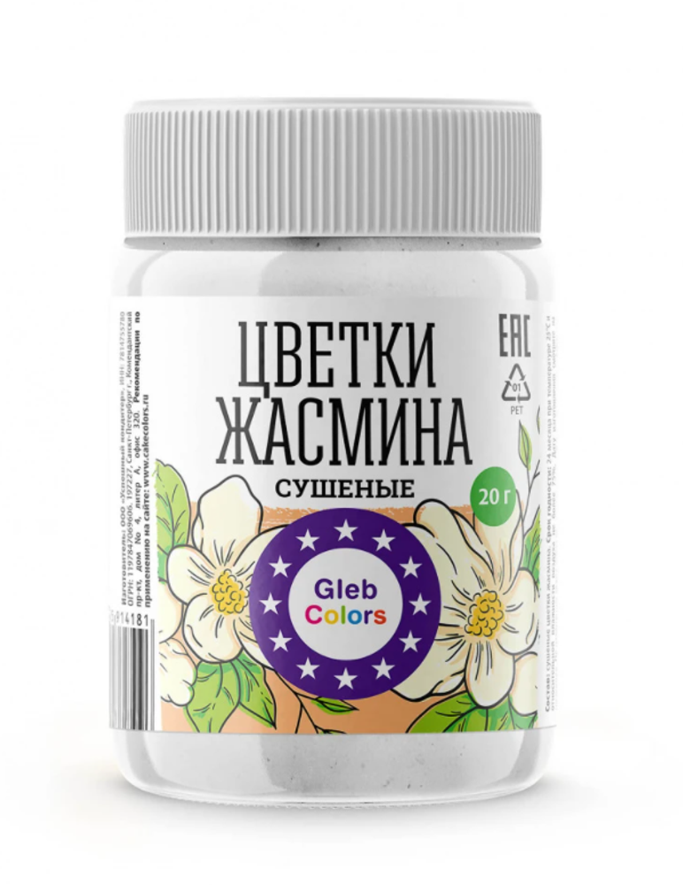 Сушеные цветки жасмина Gleb Colors, 20гр