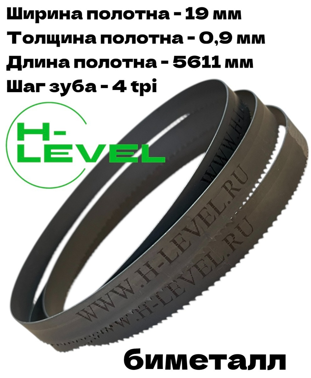 Полотно ленточное биметаллическое по дереву 19x0,9х5611 мм 4tpi для ленточнопильного станка BELMASH WBS-800/380, BELMASH WBS-810P/400