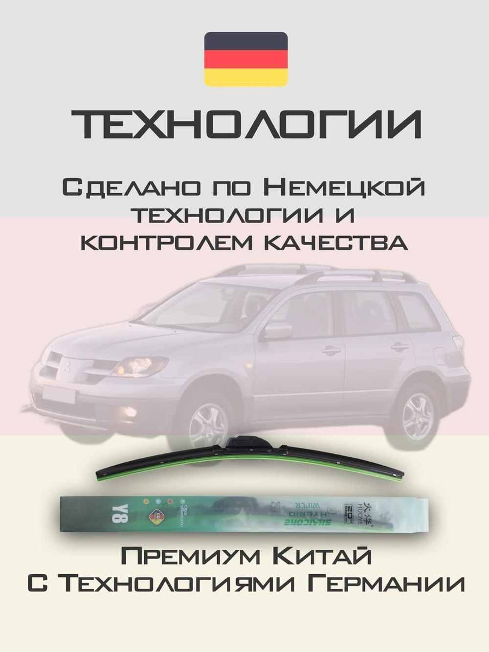 Щетки стеклоочистителя HUOYE Y8 550/475 мм на Mitsubishi Outlander | Hook/J-Hook