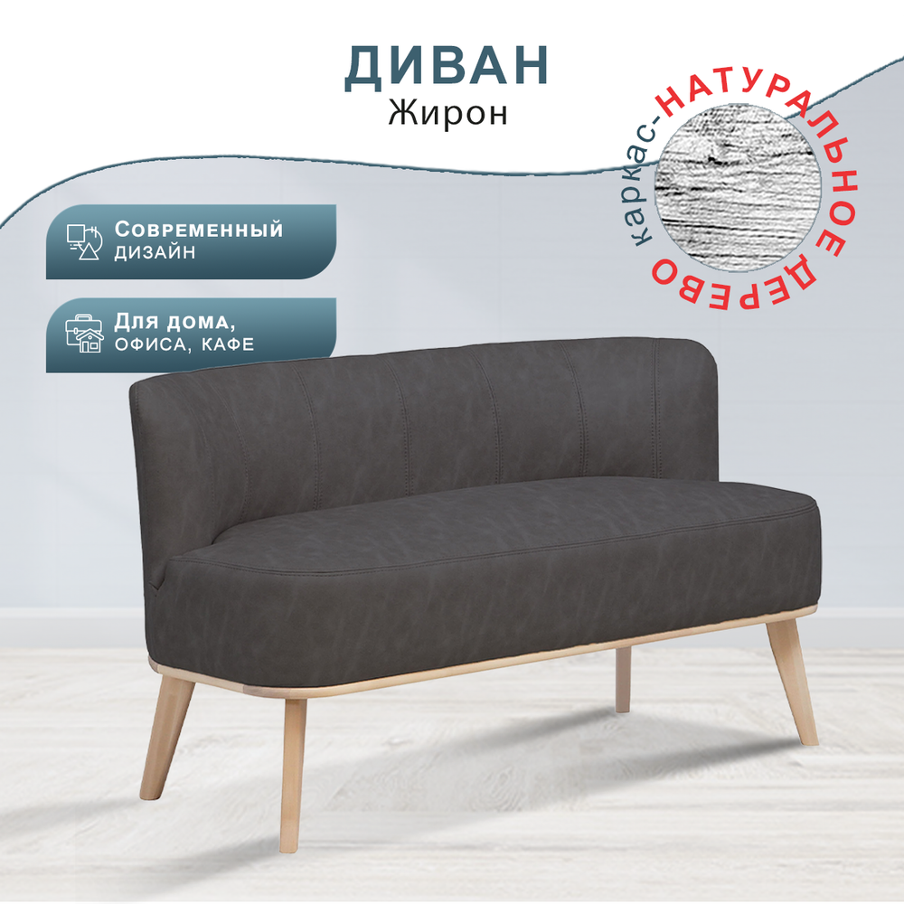 Диван Мебелик Жирон ткань kiprus 13, каркас лак