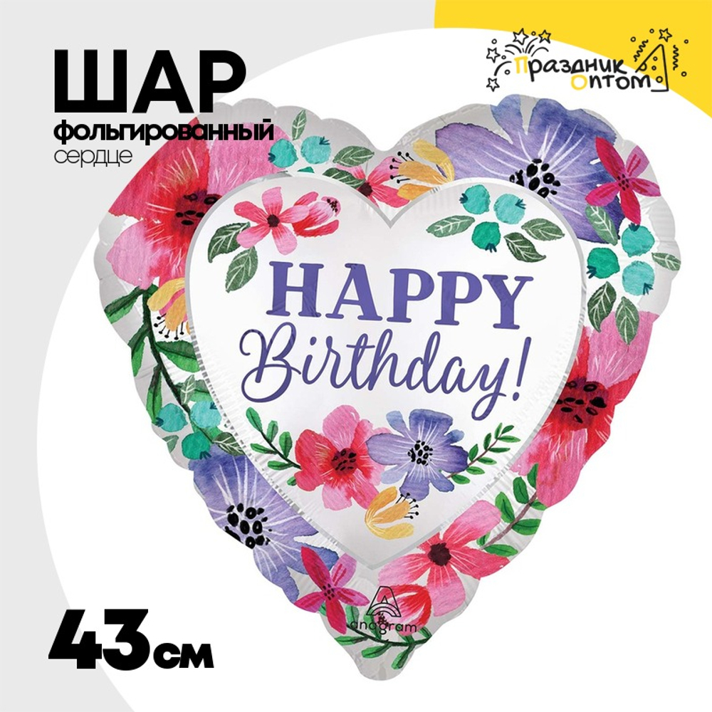 Шар Фольгированный Цветы яркие сердце сатин (Белый)