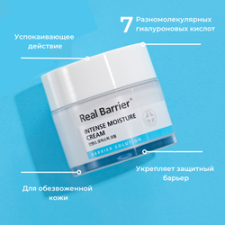 REAL BARRIER Ламеллярный интенсивно увлажняющий крем со скваланом Intense Moisture Cream 50 мл.
